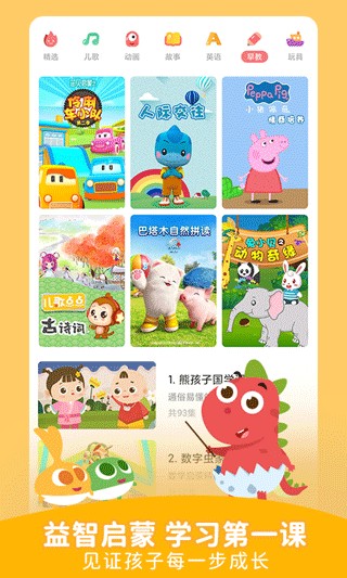 兒歌點點客戶端 v4.6.7最新版 1