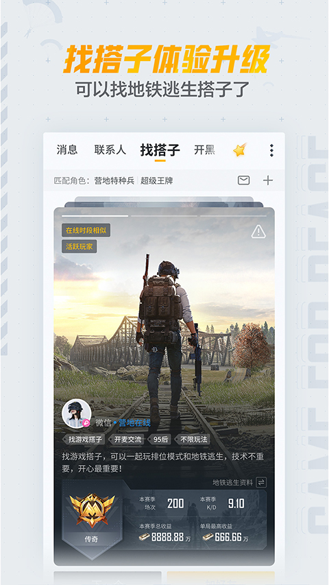 掌上和平精英助手 v3.33.2.1475官方安卓版 0
