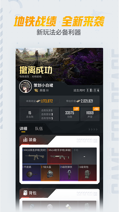 掌上和平精英助手 v3.33.2.1475官方安卓版 1