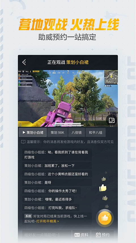 掌上和平精英助手 v3.33.2.1475官方安卓版 2