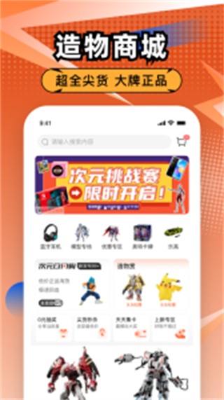 造物官方版(手辦模型商城) v1.8.2安卓版 3