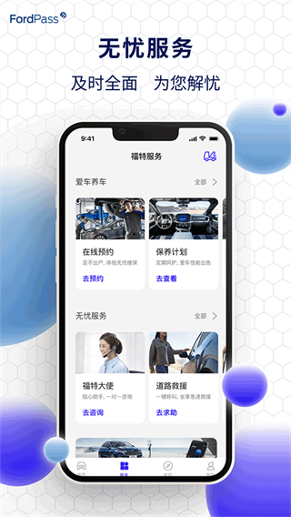 福特派applink應(yīng)用軟件app v6.5.1 安卓版 1