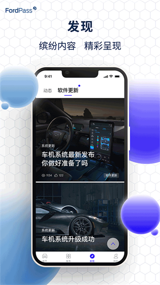 福特派applink應(yīng)用軟件app v6.5.1 安卓版 0