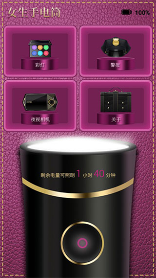 女生手電筒最新版 v2.0.7 安卓版 3
