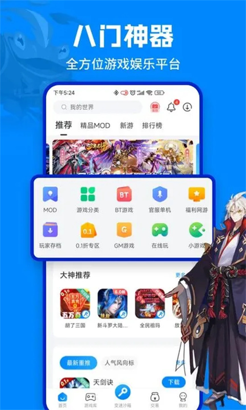八門助手官方正版 v4.0.3.3 安卓手機版 1