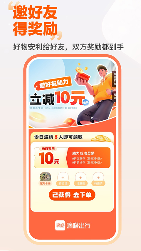 嘀嗒拼車(chē)app v10.9.4 最新版 1