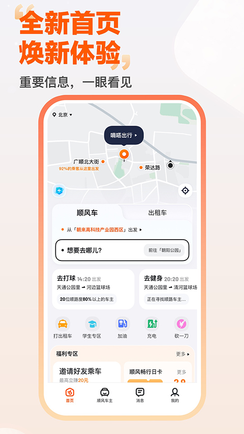 嘀嗒拼車(chē)app v10.9.4 最新版 2
