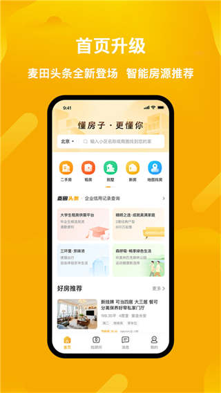 麥田在線二手房 v3.3.27官方安卓版 1