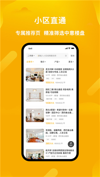 麥田在線二手房 v3.3.27官方安卓版 0