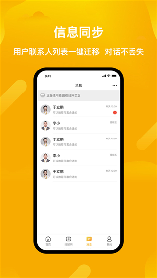 麥田在線二手房 v3.3.27官方安卓版 3