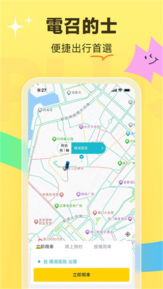澳門電召的士手機版 v3.4.8 安卓版 0
