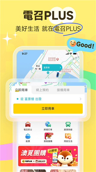 澳門電召的士手機版 v3.4.8 安卓版 4