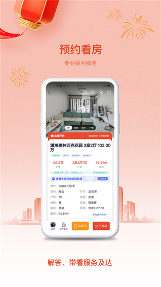象盒找房 v4.9.01 官方安卓版 0