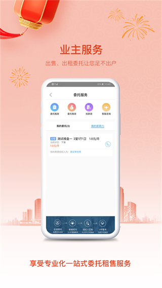 象盒找房 v4.9.01 官方安卓版 3