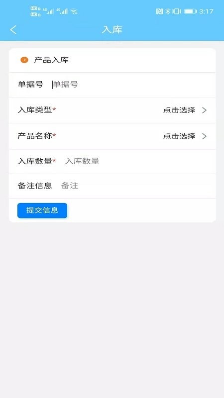 出入庫管理軟件app v2.1.8 安卓版 1