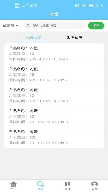 出入庫管理軟件app v2.1.8 安卓版 0