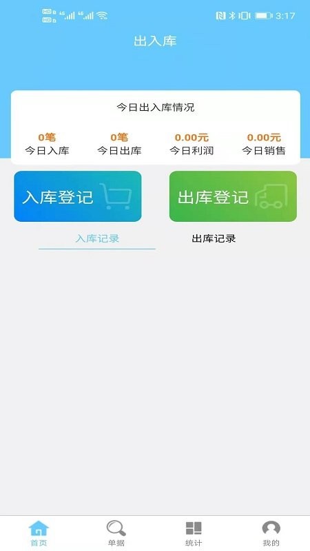 出入庫管理軟件app v2.1.8 安卓版 2