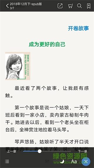 故事會(huì)純閱版 v2.58.023 安卓版 0