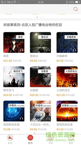 故事會(huì)純閱版 v2.58.023 安卓版 1