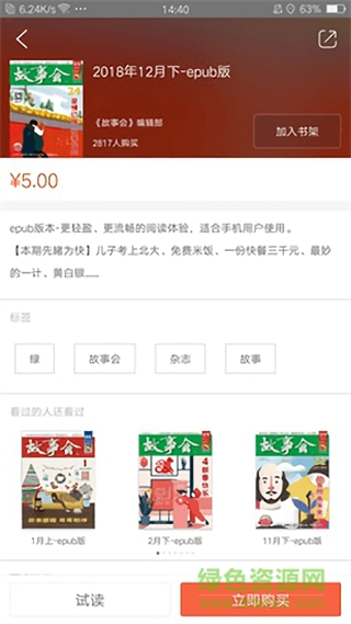 故事會(huì)純閱版 v2.58.023 安卓版 2