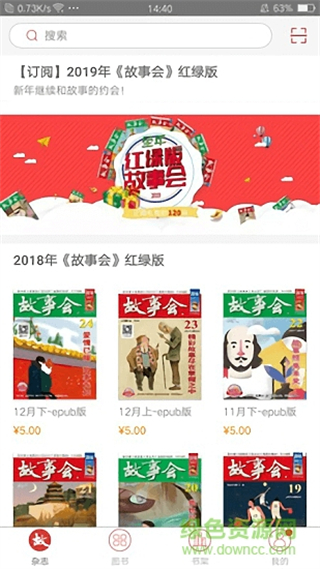 故事會(huì)純閱版 v2.58.023 安卓版 3