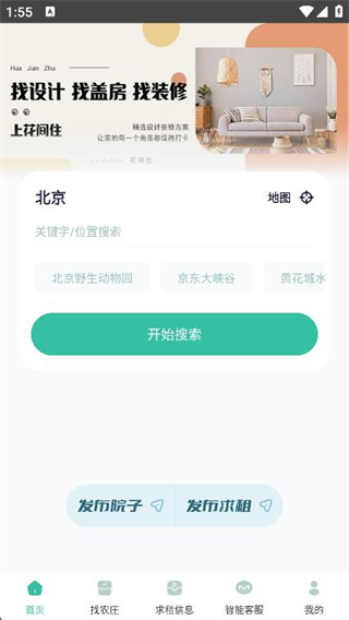 莊家共享農(nóng)莊官方 v4.8.11 最新版 1