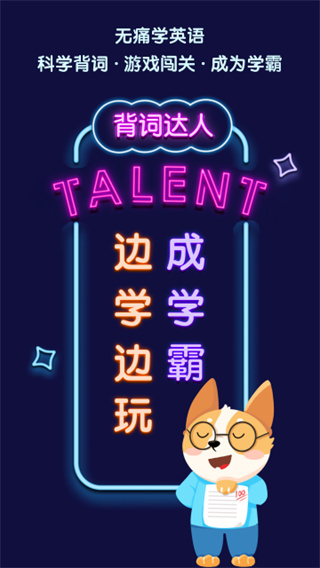 背詞達(dá)人免費下載 v3.6.6 安卓版 1