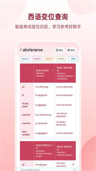 西語助手免費版 v25.9.2 3