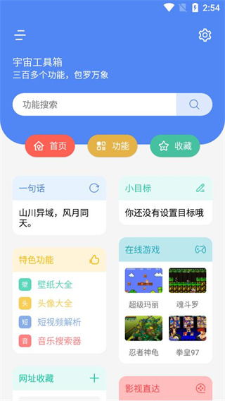 糾結(jié)工具箱 v2.8.5安卓版 3