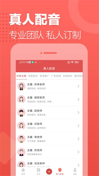 廣告叫賣錄音app v2.12.17 安卓版 0