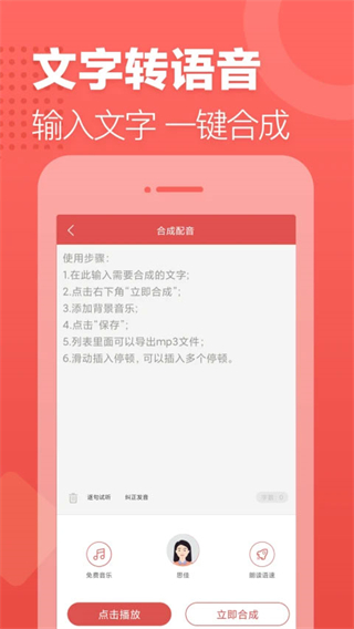 廣告叫賣錄音app v2.12.17 安卓版 4
