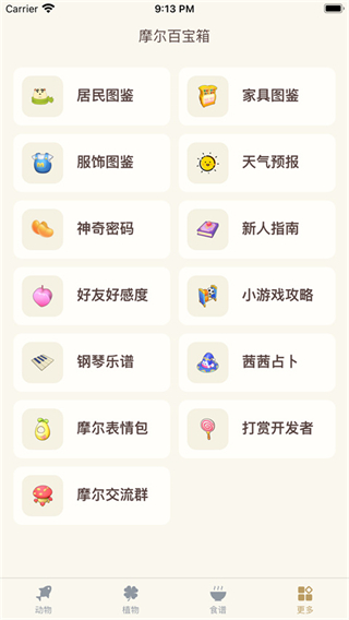 摩爾助手app v2.4.3 安卓版 3