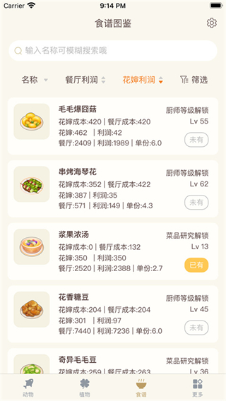 摩爾助手app v2.4.3 安卓版 4