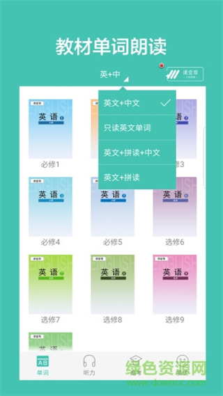 高中單詞課堂app v4.0最新版 0
