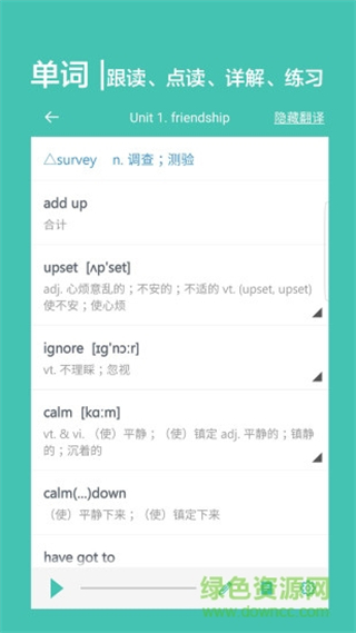 高中單詞課堂app v4.0最新版 3