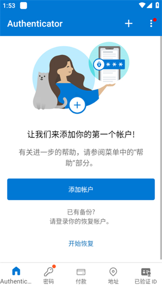 微軟身份驗(yàn)證器app(Microsoft Authenticator) v6.2509.6046 安卓版 1