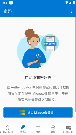 微軟身份驗(yàn)證器app(Microsoft Authenticator) v6.2509.6046 安卓版 0