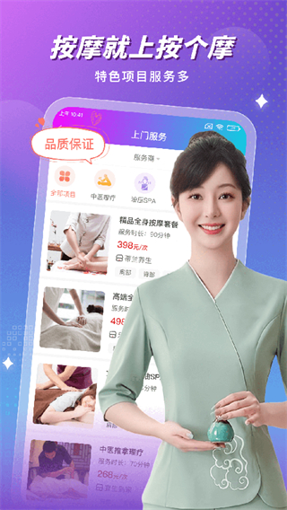 按個(gè)摩平臺(tái) v2.1.8 安卓版 2