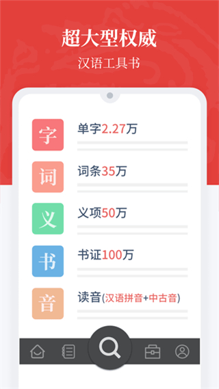 漢語(yǔ)大詞典手機(jī)版app v1.0.35 最新版 2