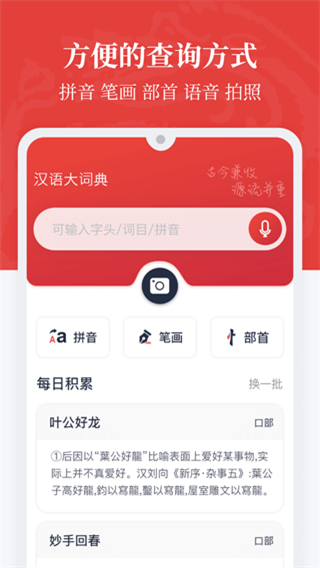 漢語(yǔ)大詞典手機(jī)版app v1.0.35 最新版 3