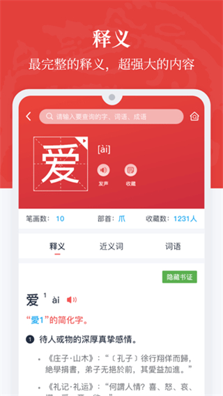 漢語(yǔ)大詞典手機(jī)版app v1.0.35 最新版 4
