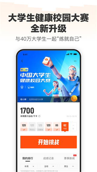 乐动力计步器安卓版 v10.9.1 正式版2