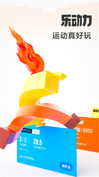 乐动力计步器安卓版 v10.9.1 正式版3