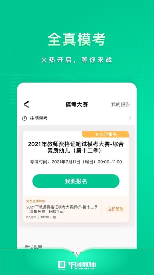 華圖教育教師app v3.16.004 官方安卓版 3