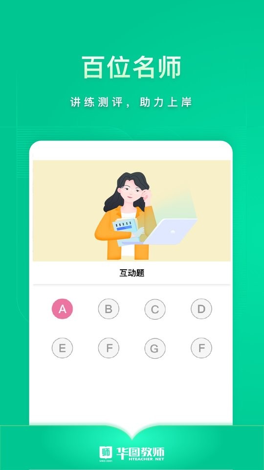 華圖教育教師app v3.16.004 官方安卓版 0