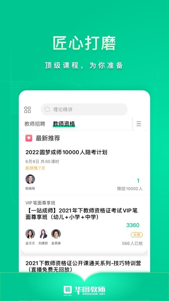 華圖教育教師app v3.16.004 官方安卓版 2