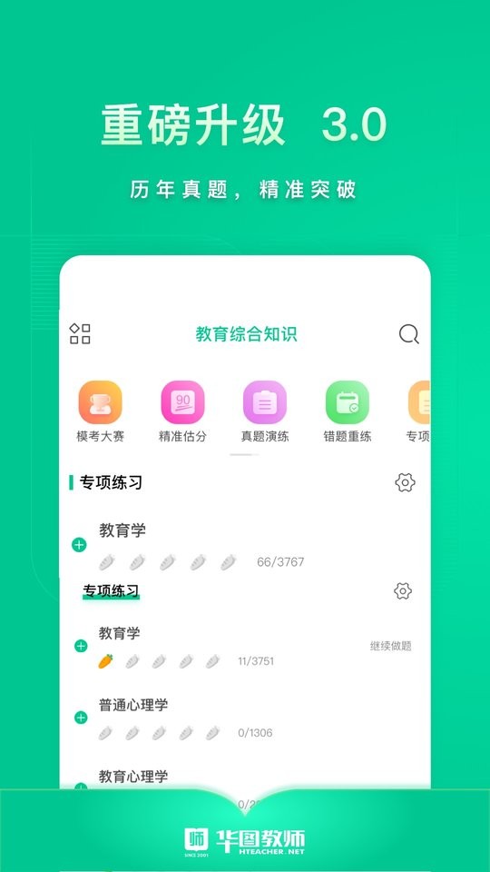 華圖教育教師app v3.16.004 官方安卓版 1