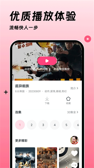 聚看韓劇網 v1.4.0 安卓版 2