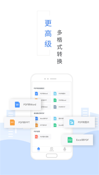 福昕pdf轉(zhuǎn)換器app v3.6.37151 安卓版 2