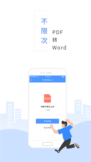 福昕pdf轉(zhuǎn)換器app v3.6.37151 安卓版 1